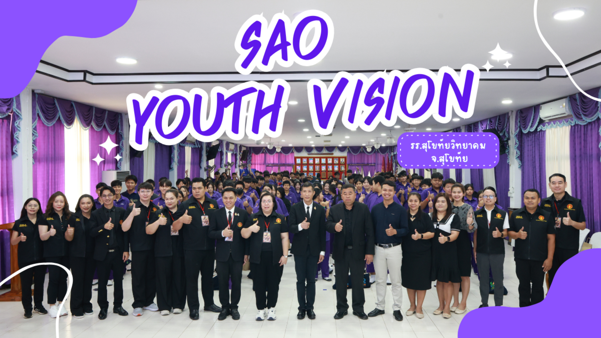 ภาพบรรยากาศ SAO YOUTH VISION โรงเรียนสุโขทัยวิทยาคม จังหวัดสุโขทัย