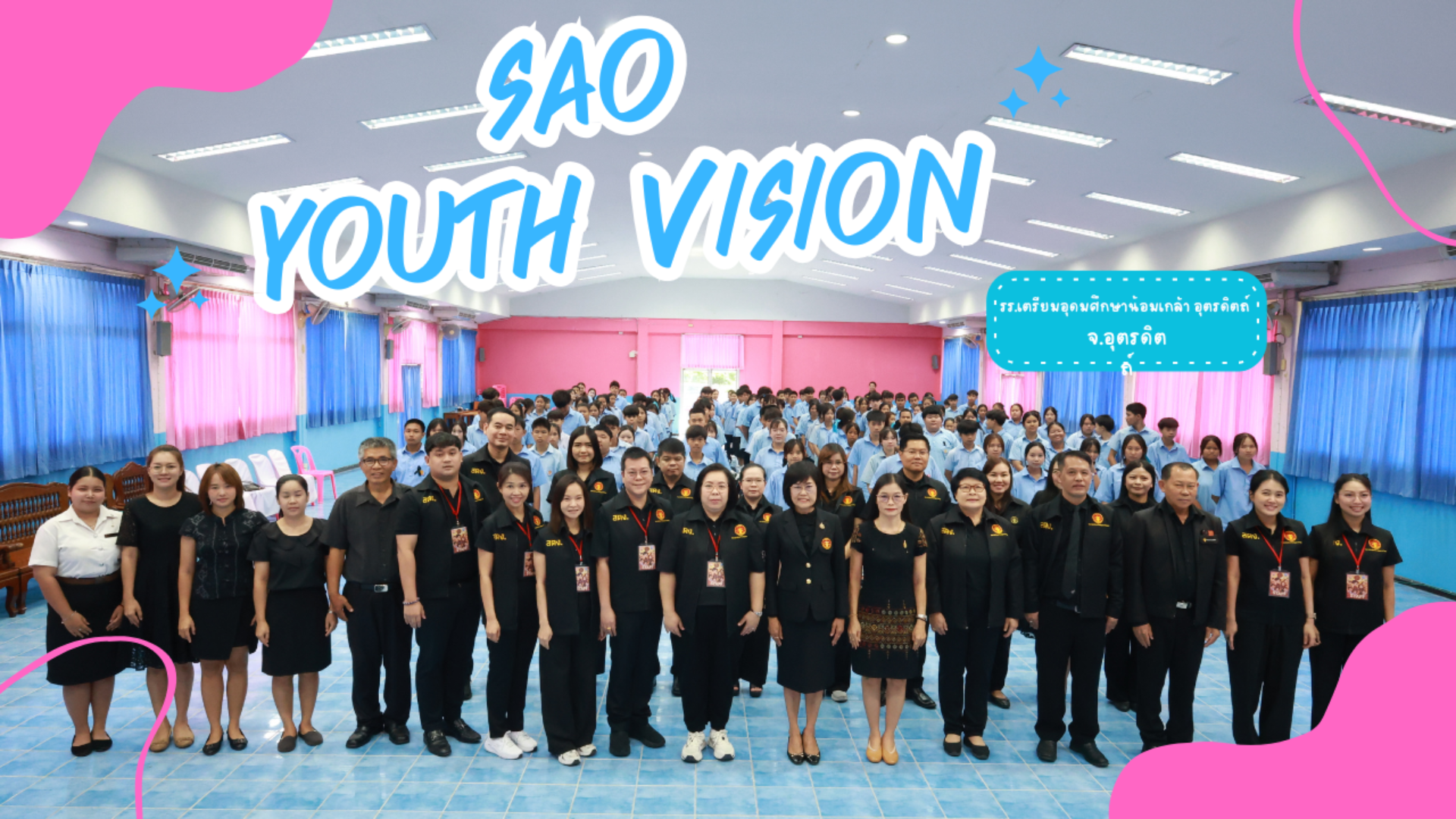 ภาพบรรยากาศ SAO YOUTH VISION โรงเรียนเตรียมอุดมศึกษาน้อมเกล้า อุตรดิตถ์ จังหวัดอุตรดิตถ์