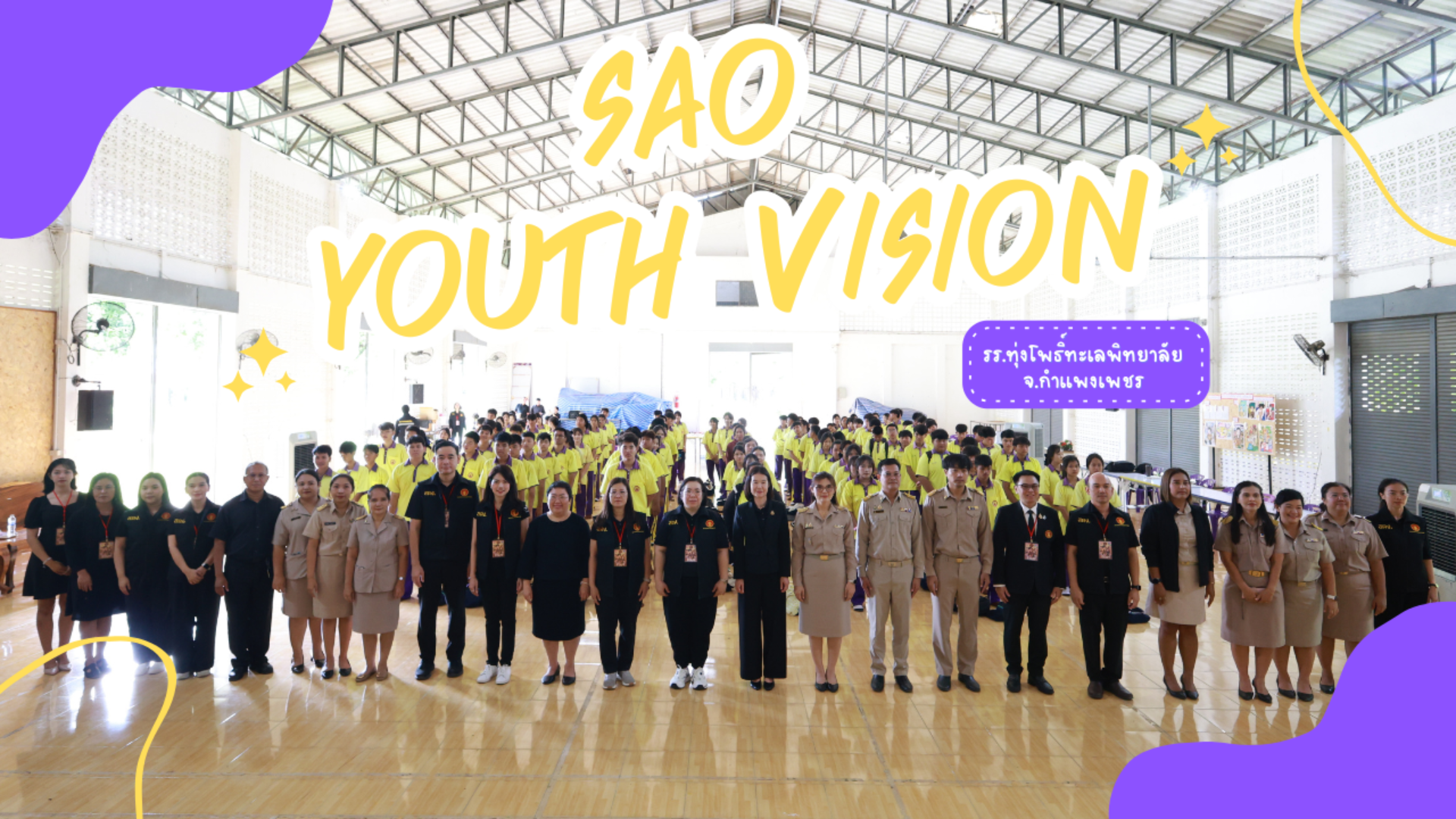 ภาพบรรยากาศ SAO YOUTH VISION โรงเรียนทุ่งโพธิ์ทะเลพิทยา จังหวัดกำแพงเพชร