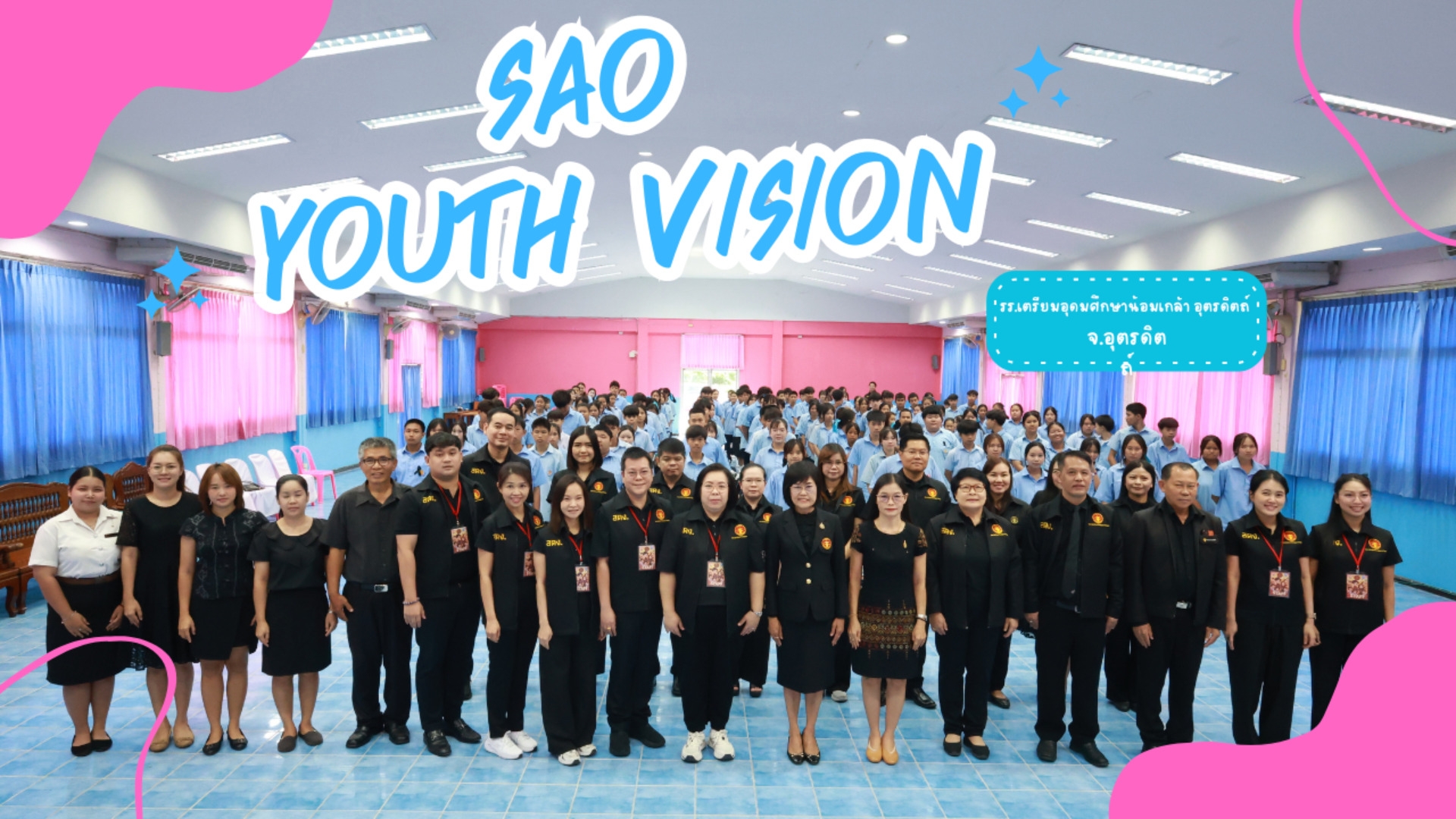 ภาพบรรยากาศ SAO YOUTH VISION โรงเรียนเตรียมอุดมศึกษาน้อมเกล้า อุตรดิตถ์ จังหวัดอุตรดิตถ์