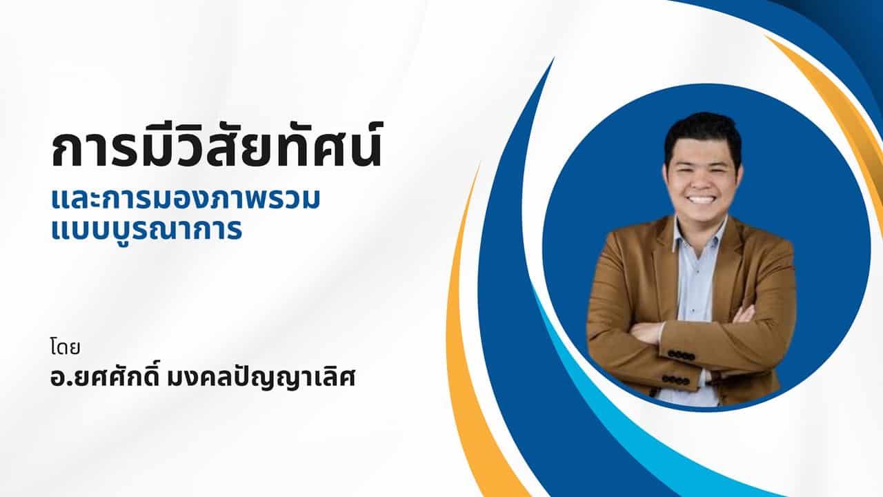 การมีวิสัยทัศน์